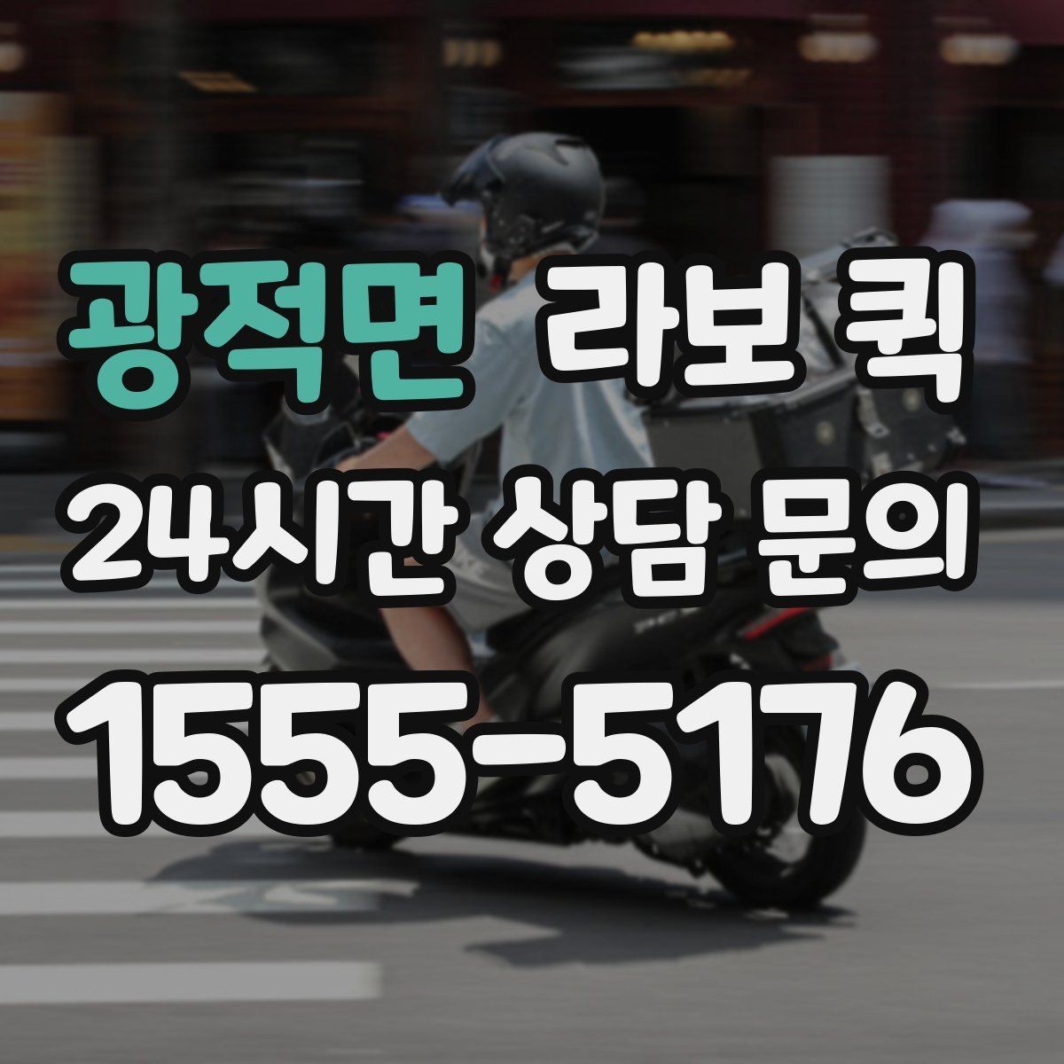 광적면 라보 퀵 진행 전 차량 관리 팁