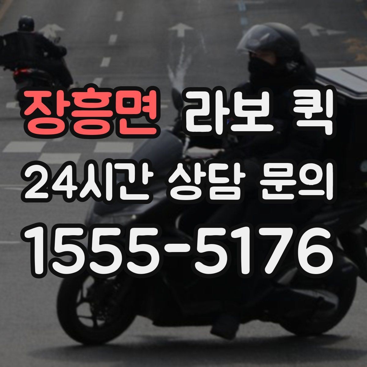 장흥면 라보 퀵 짐이 많을 때 더 편한 이유