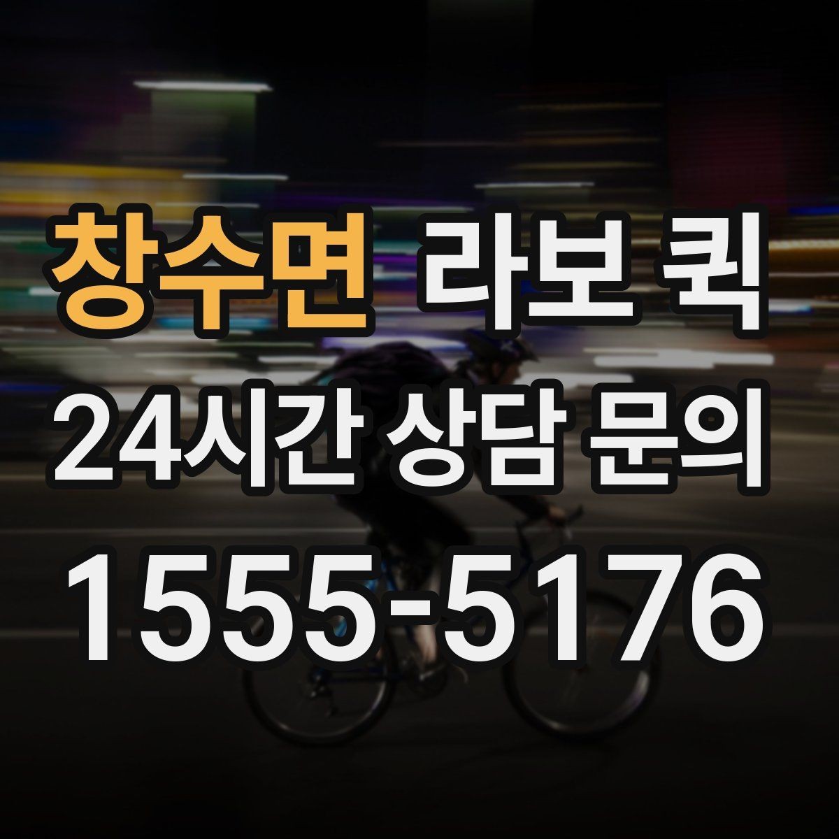 창수면 라보 퀵 소형 운송 서비스의 이용 흐름