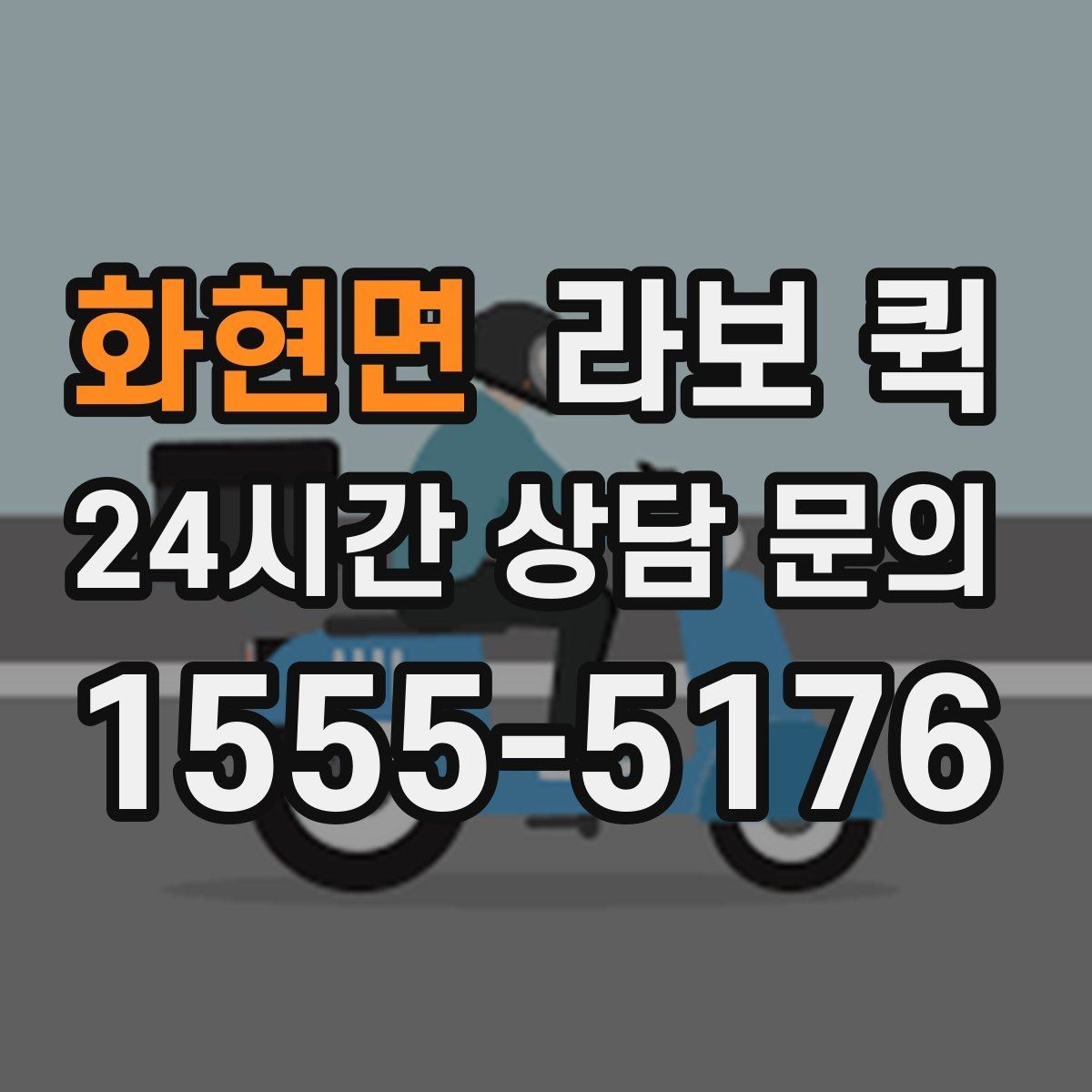 화현면 라보 퀵 운반 거리별 비용 차이 이해하기