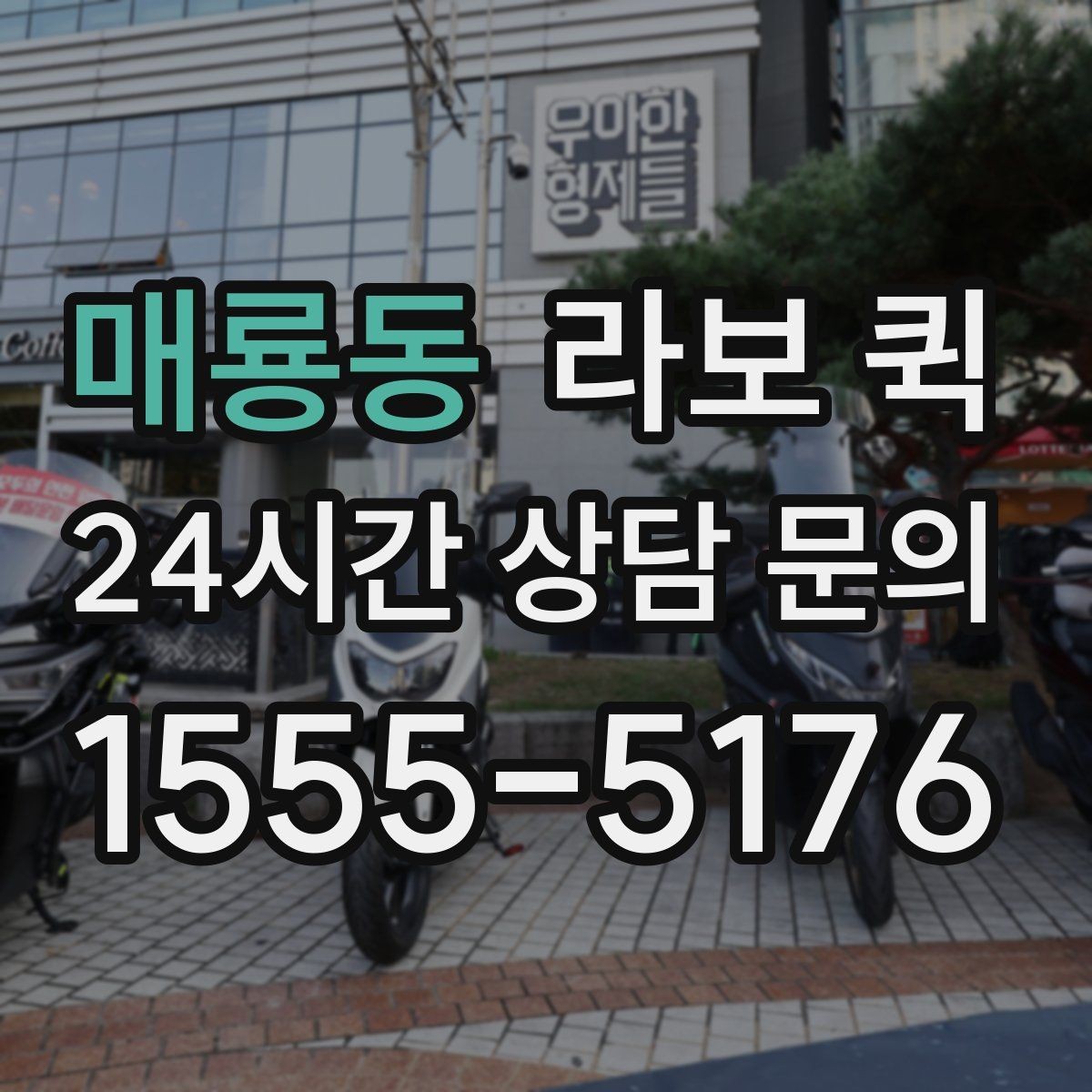매룡동 라보 퀵 운반 품목별 적재 주의점