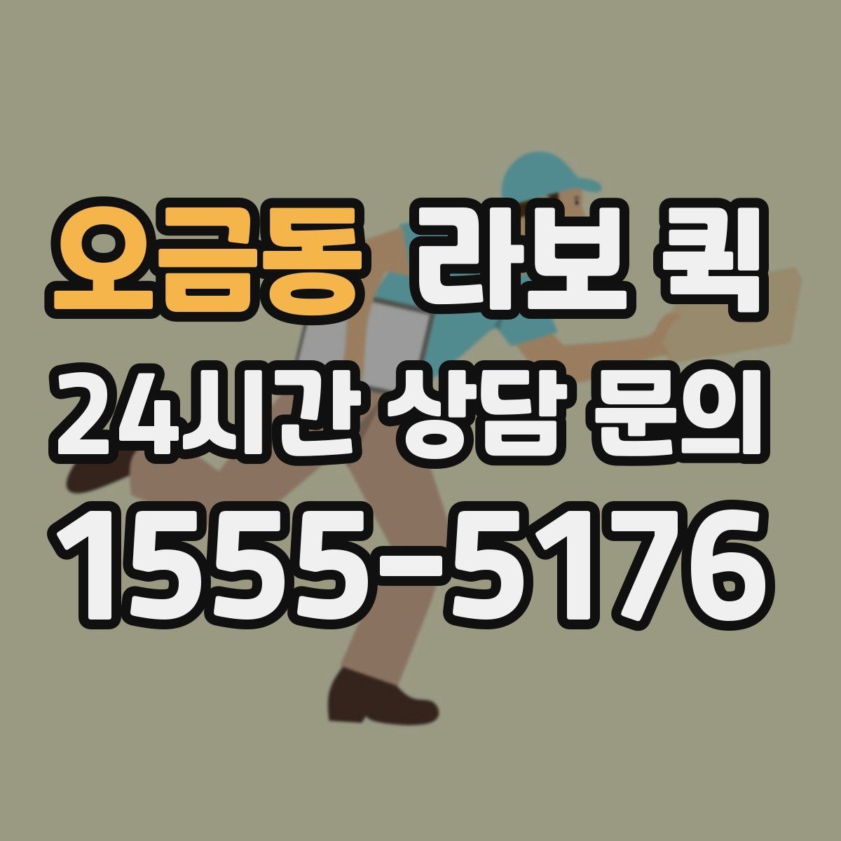 오금동 라보 퀵 예약 전 차량 상태 점검하기