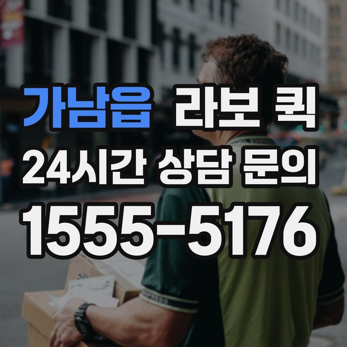 가남읍 라보 퀵 운송 전 포장과 고정 방법