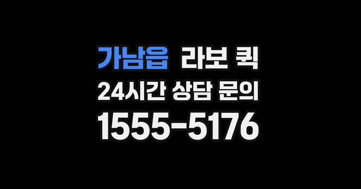 가남읍 라보 퀵
