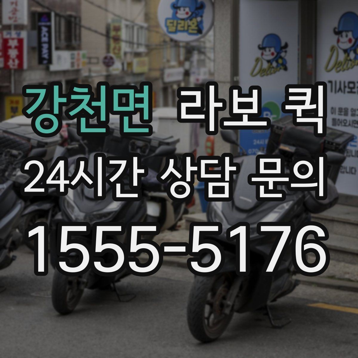 강천면 라보 퀵 절차를 처음부터 끝까지 보기