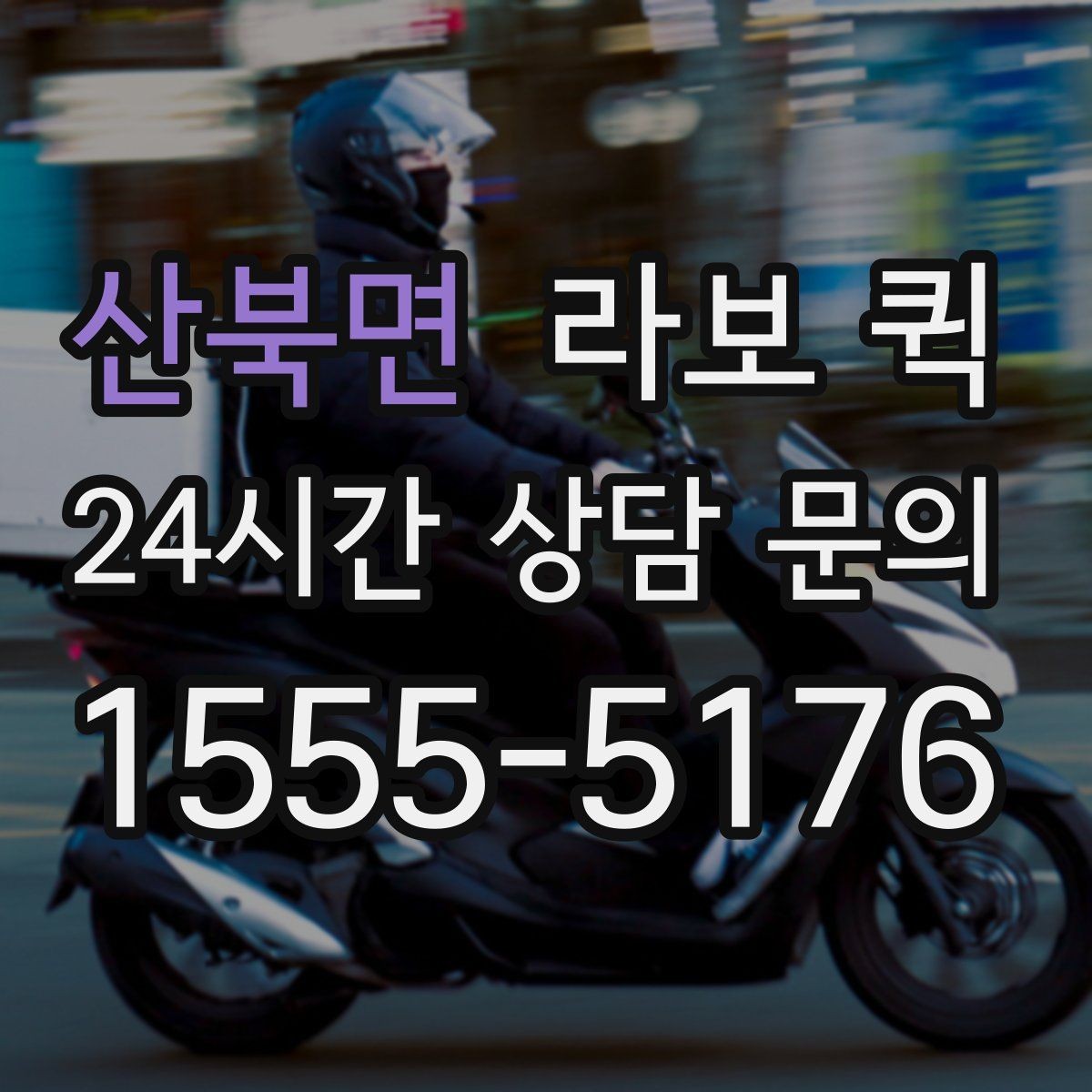 산북면 라보 퀵 차량 이용 전 확인할 점