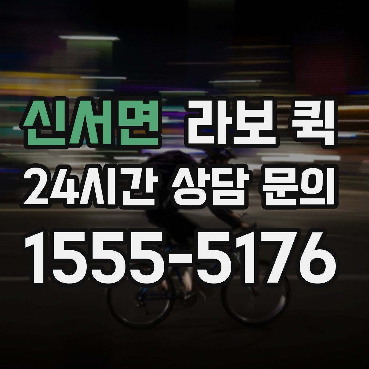 신서면 라보 퀵 현장 조건이 비용에 미치는 영향