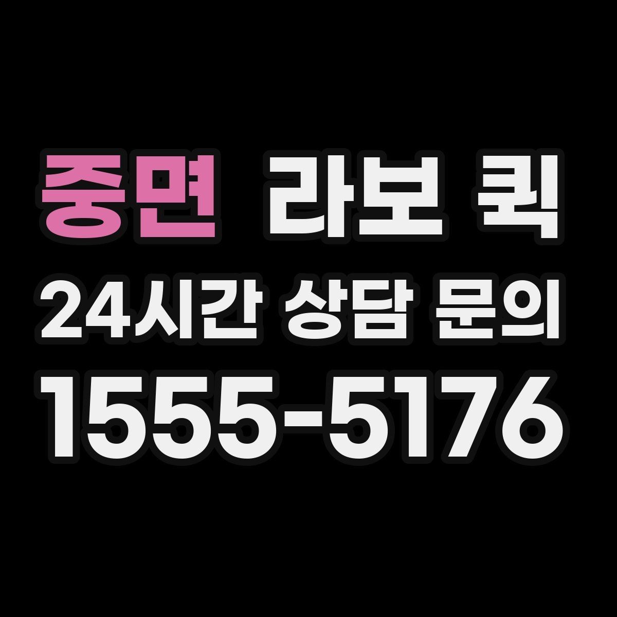 중면 라보 퀵 후기 볼 때 참고할 점