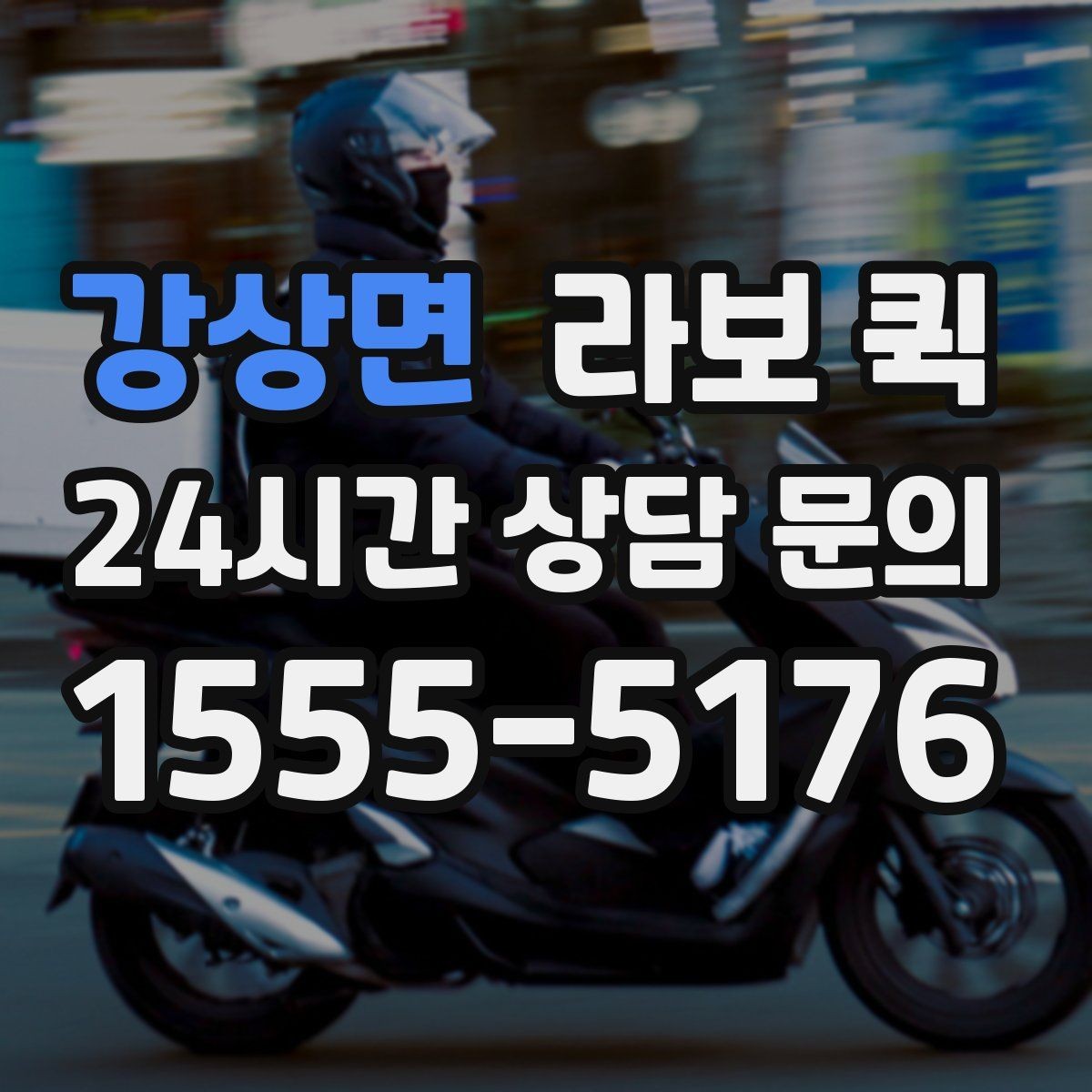 강상면 라보 퀵 선택 시 주의해야 할 점