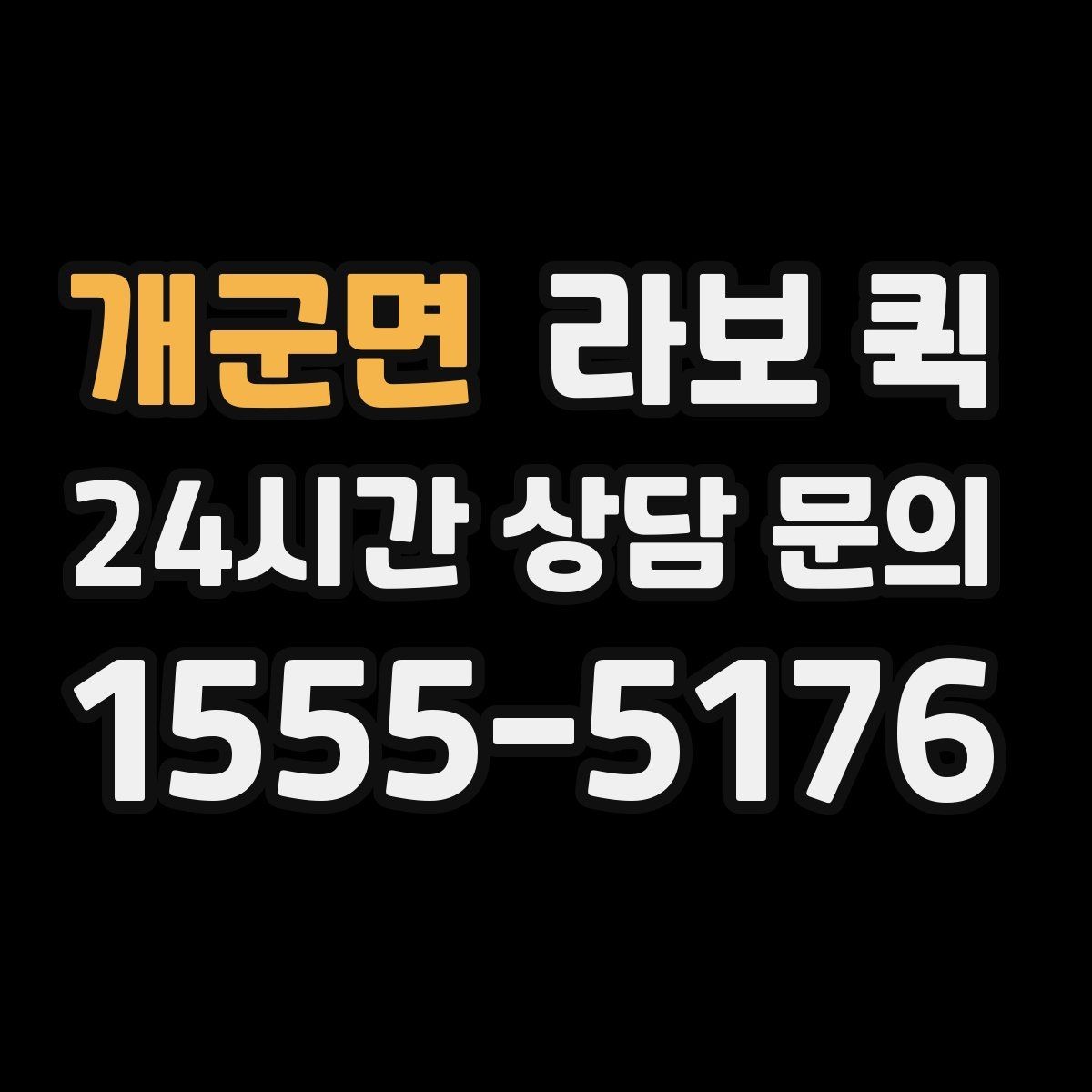 개군면 라보 퀵 실제 이용 전에 보는 체크리스트