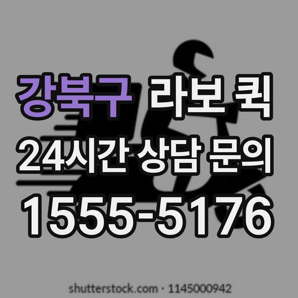 강북구 라보 퀵 예약 시 확인해야 할 운영 조건