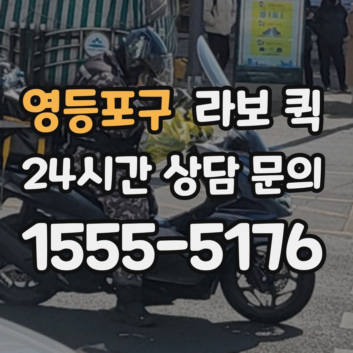 영등포구 라보 퀵 운반 전 물건 분류가 중요한 이유