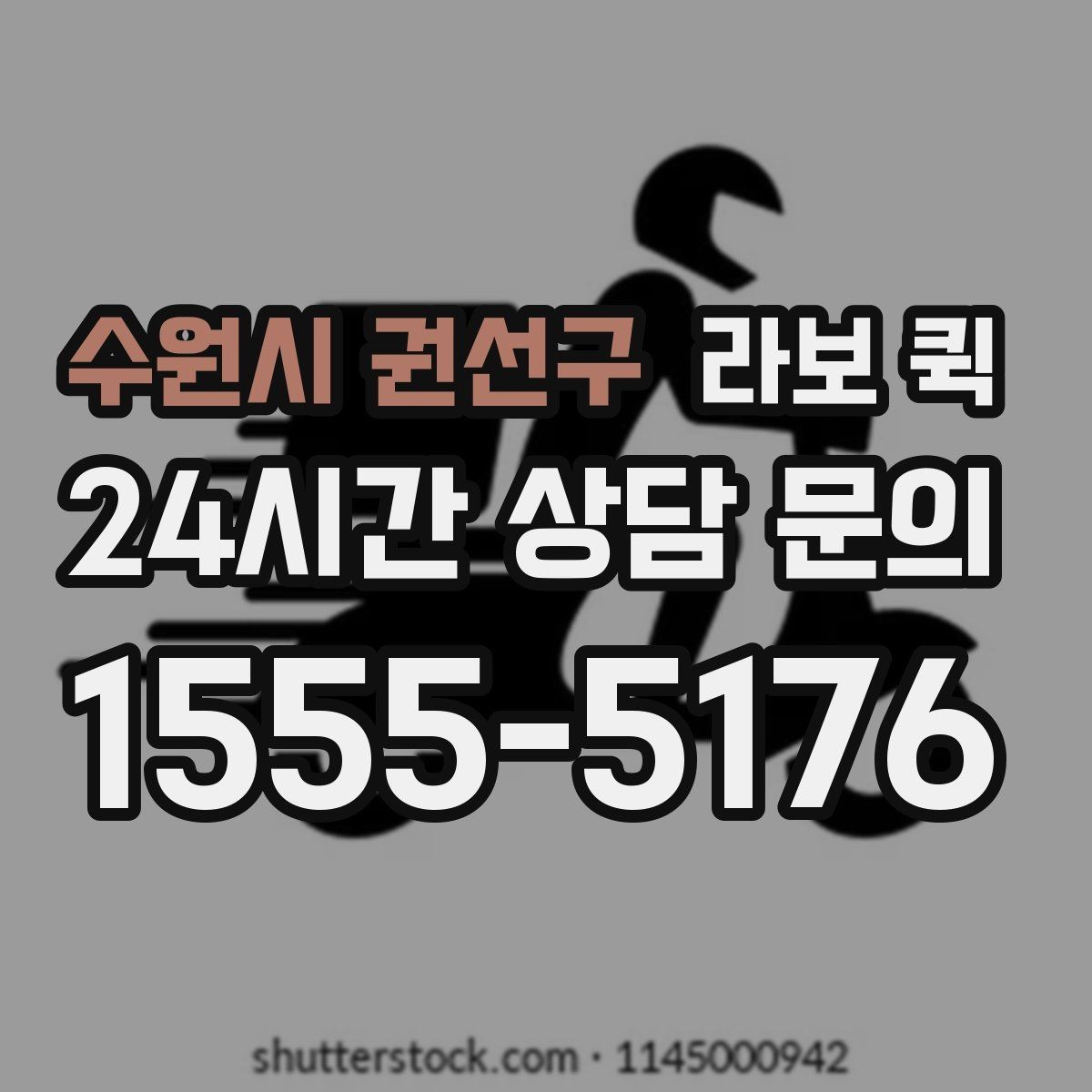 수원시 권선구 라보 퀵 안내받기 전 알아둘 내용