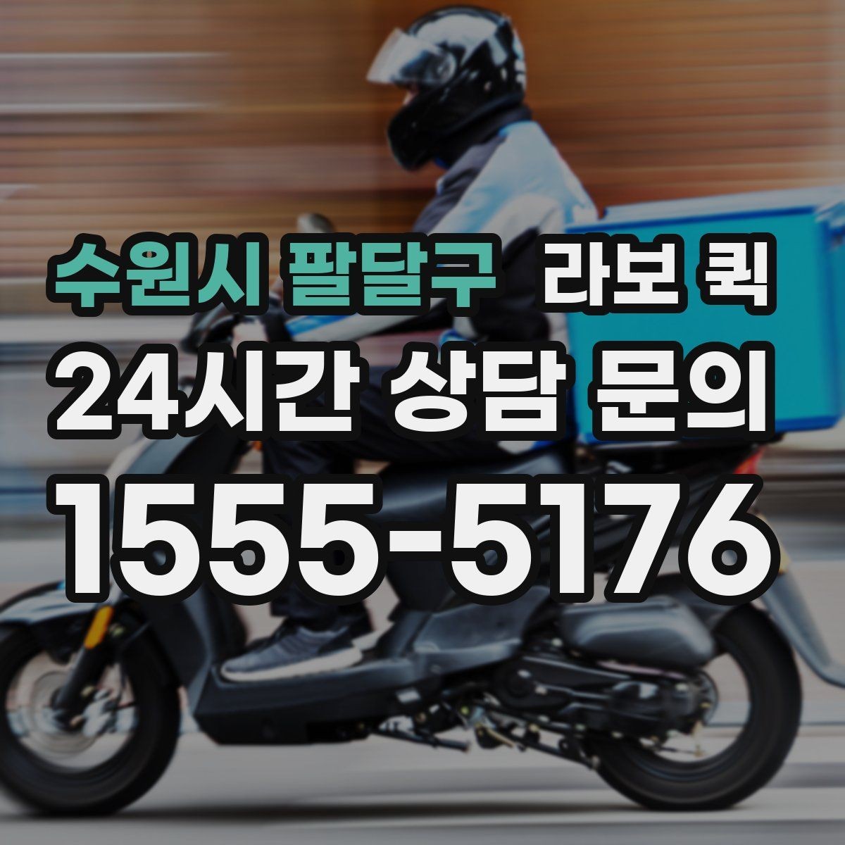 수원시 팔달구 라보 퀵 물품 종류별 준비 방법