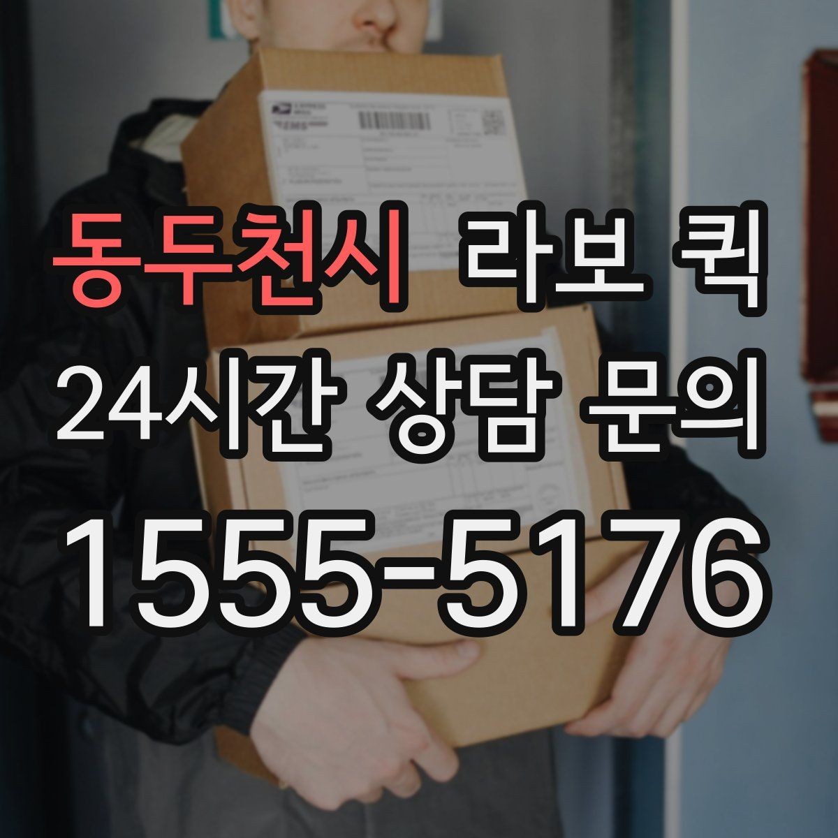 동두천시 라보 퀵 예약 전 차량 상태 점검하기