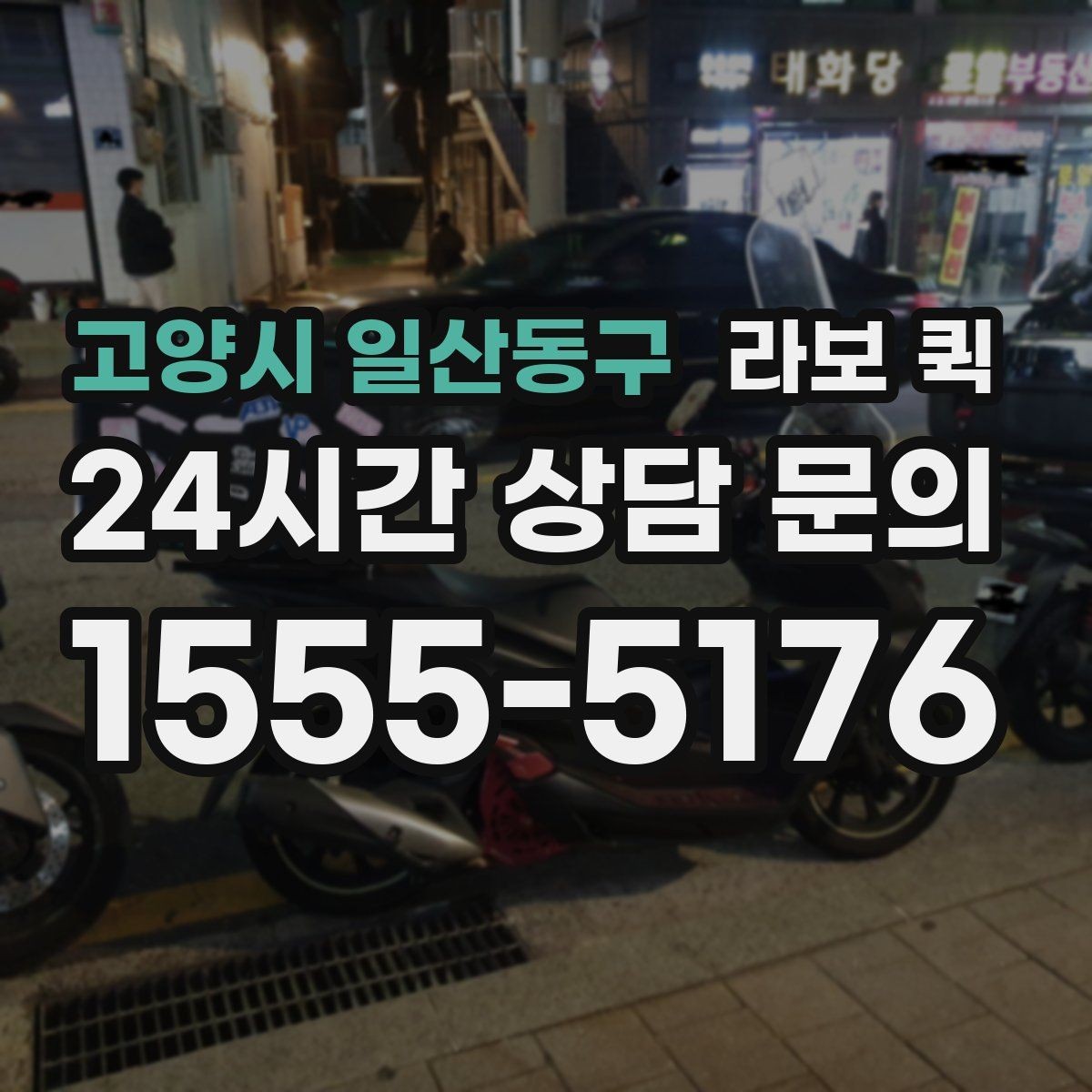 고양시 일산동구 라보 퀵 비용 부담을 줄이는 간단한 팁