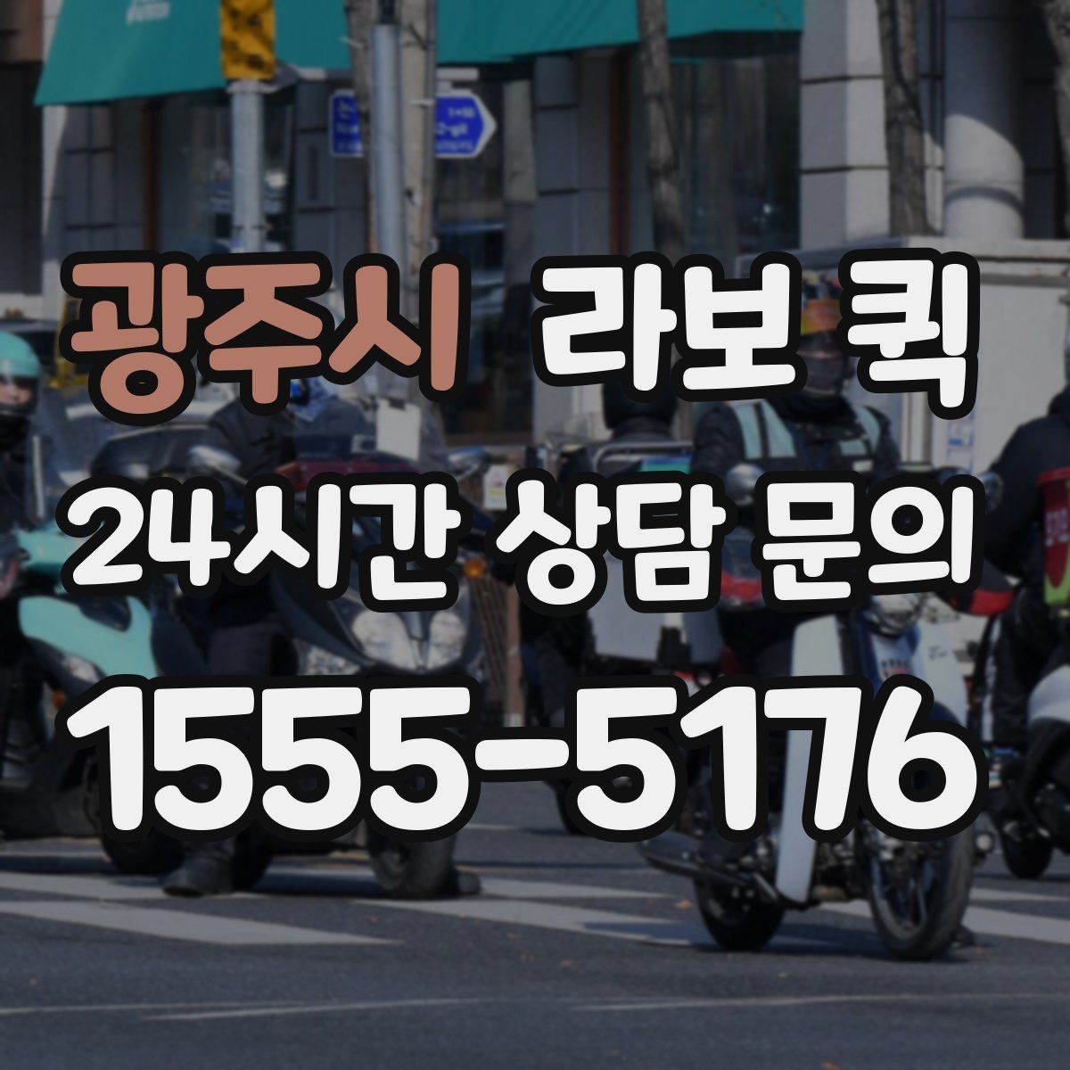 광주시 라보 퀵 예약 일정 잡을 때 살펴볼 부분