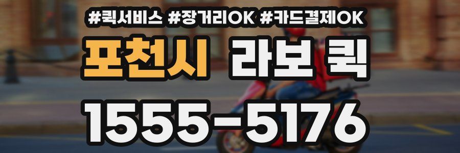 포천시 라보 퀵