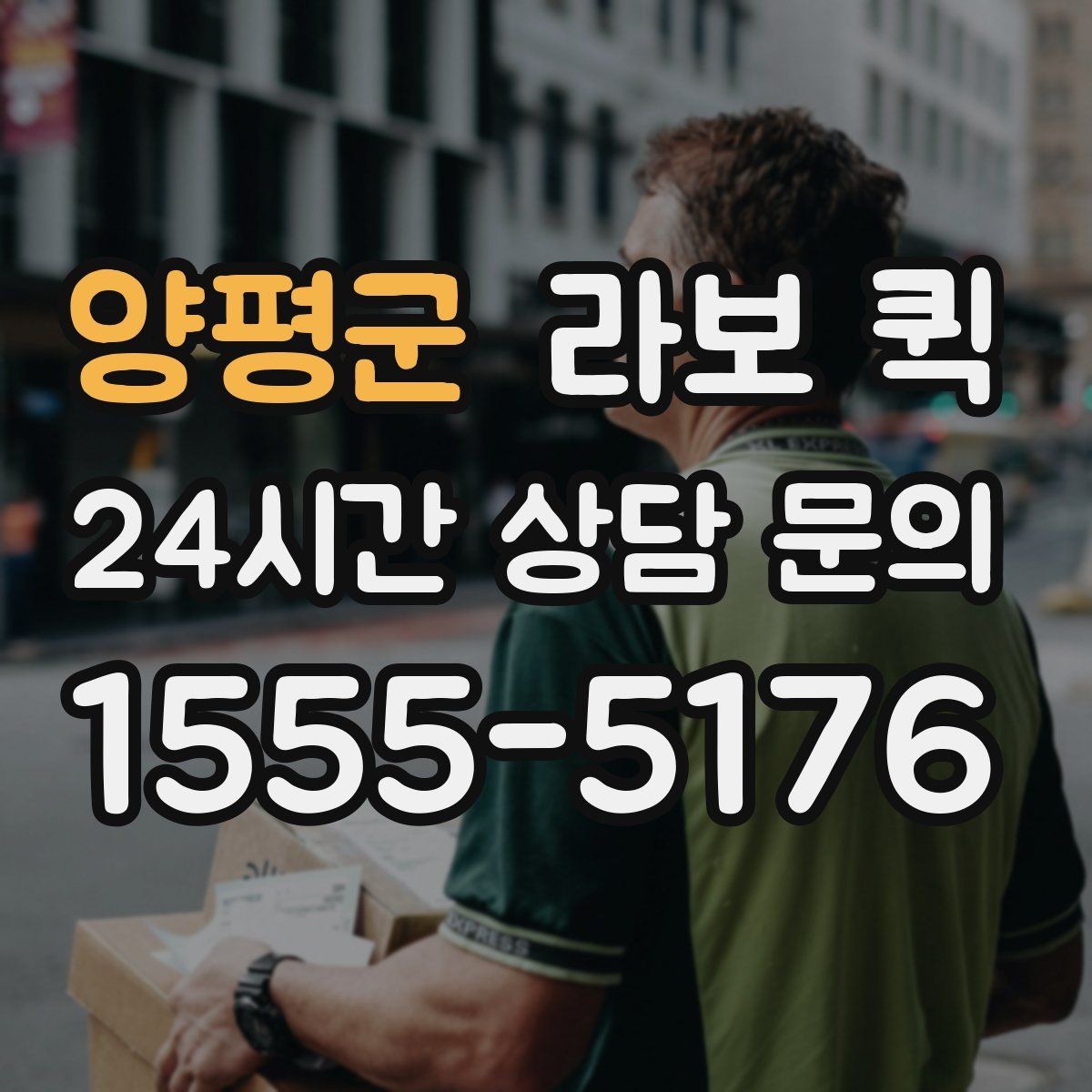 양평군 라보 퀵 짐이 많을 때 더 편한 이유