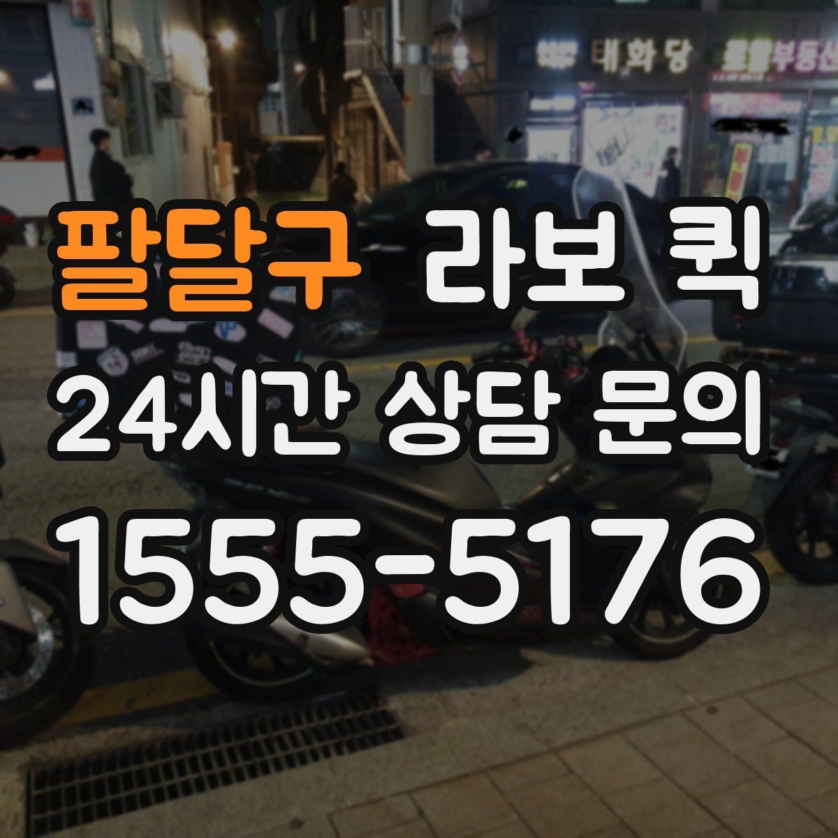 팔달구 라보 퀵 혼자 옮기기 어려운 물건에 활용