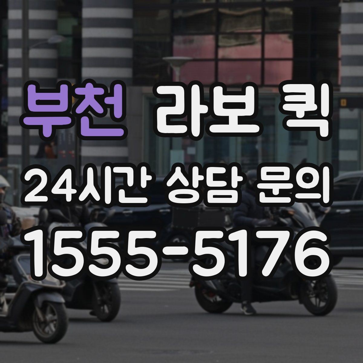 부천 라보 퀵 예약 전 차량 상태 점검하기