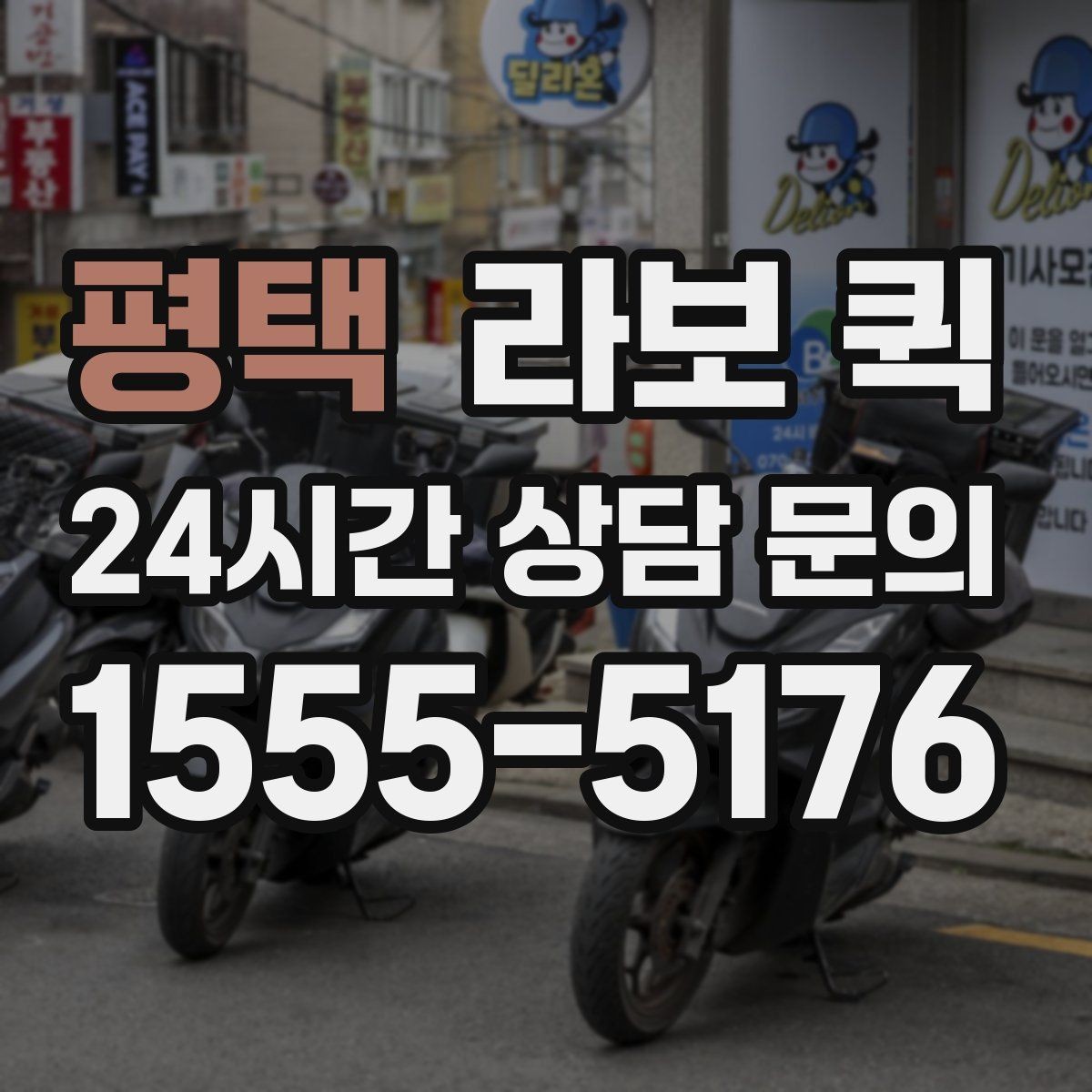 평택 라보 퀵 짐 보호를 위한 간단한 준비