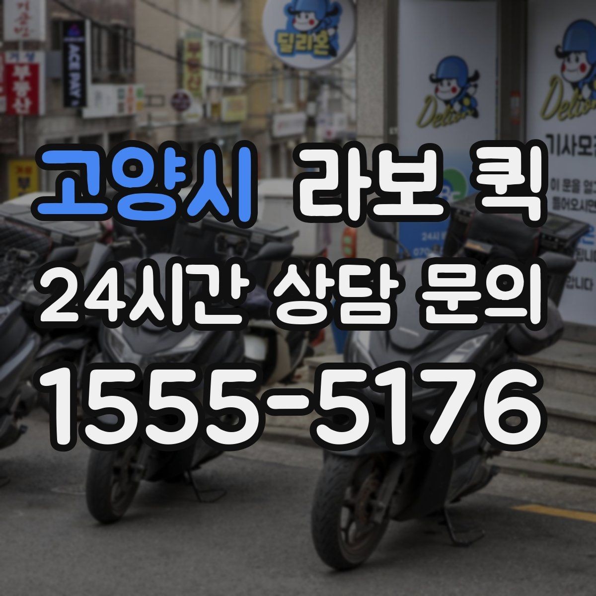 고양시 라보 퀵 이용 후 체크할 항목