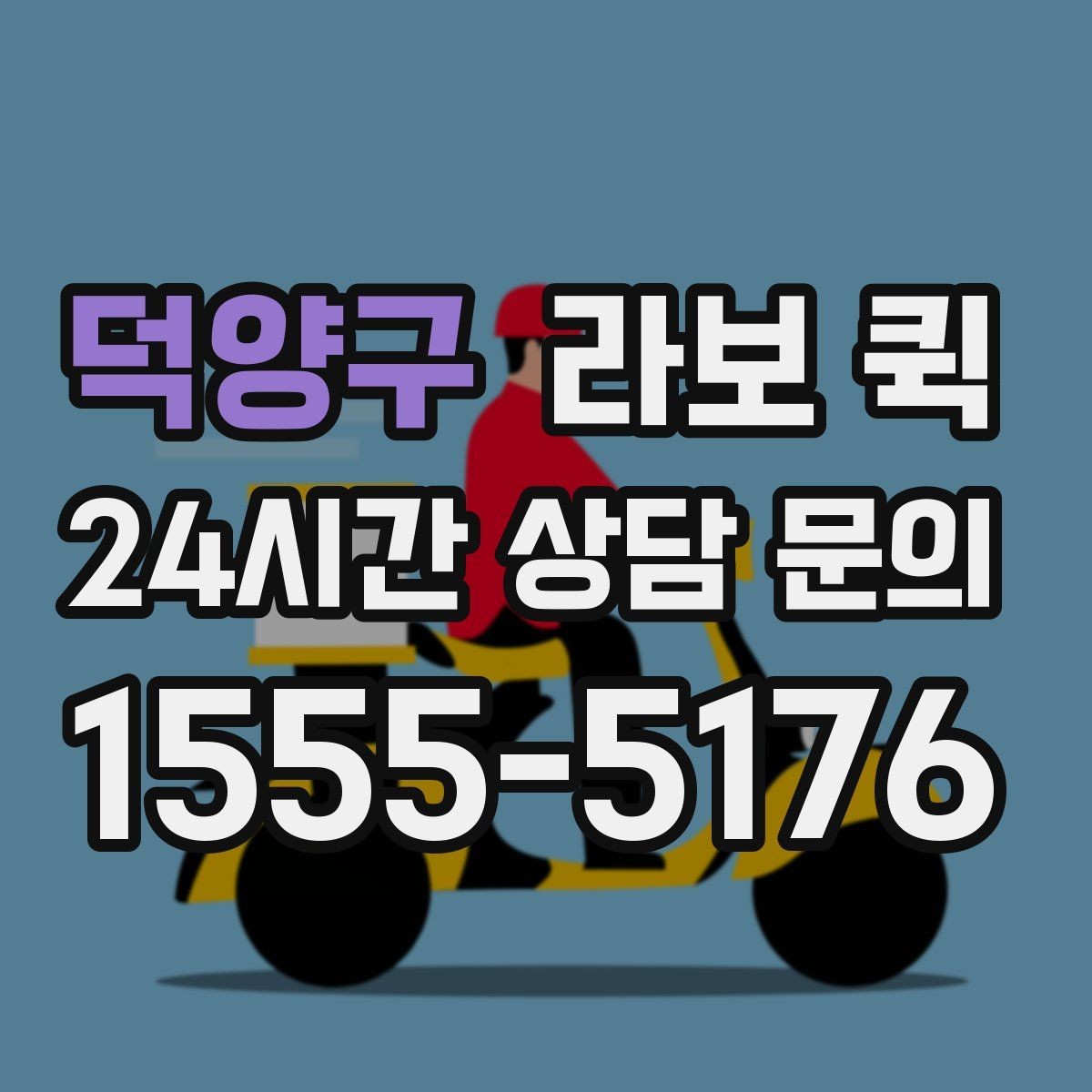 덕양구 라보 퀵 신청 전 준비해야 할 것