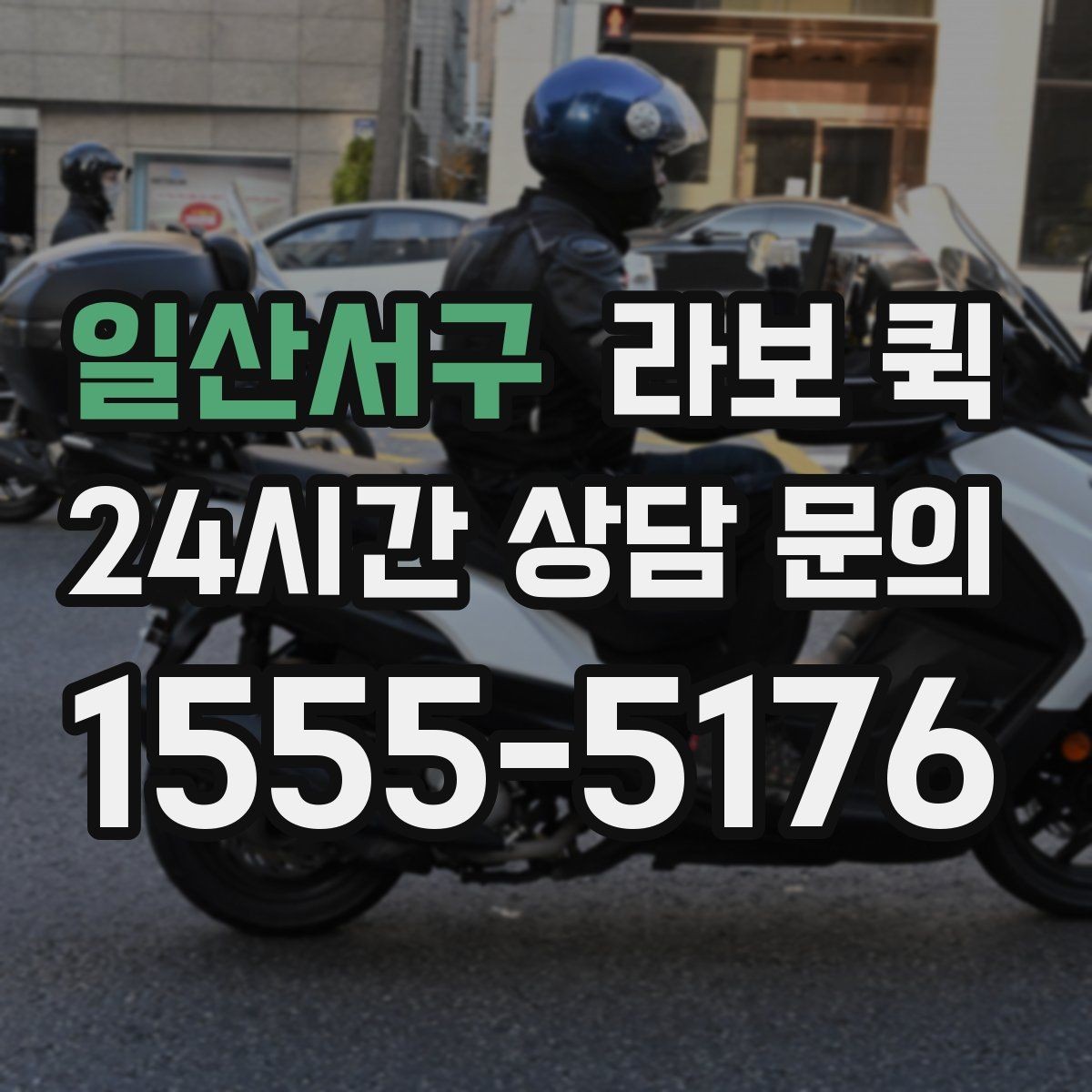 일산서구 라보 퀵 간단한 이사부터 운반까지 활용하기