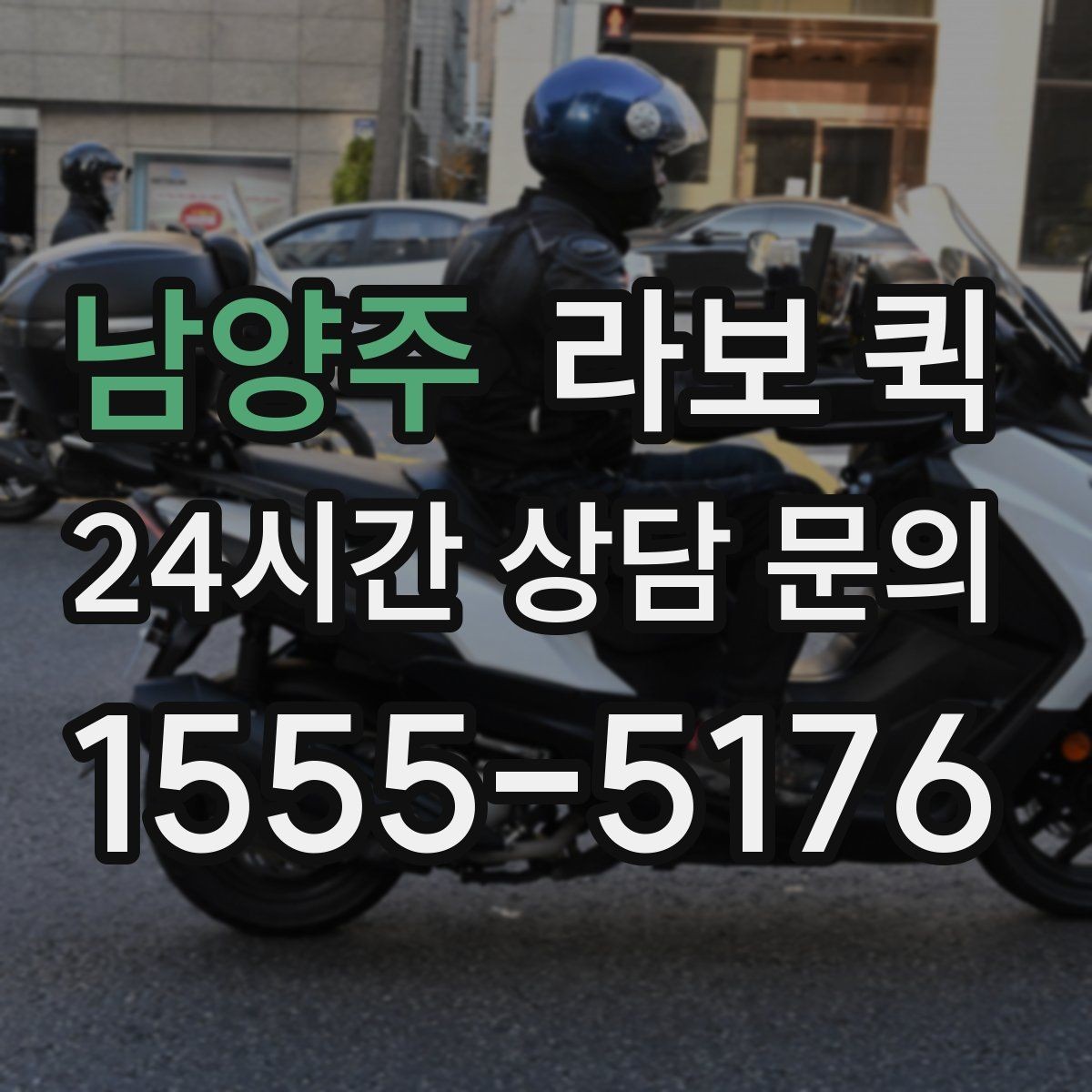 남양주 라보 퀵 안전 운행을 위해 확인할 요소