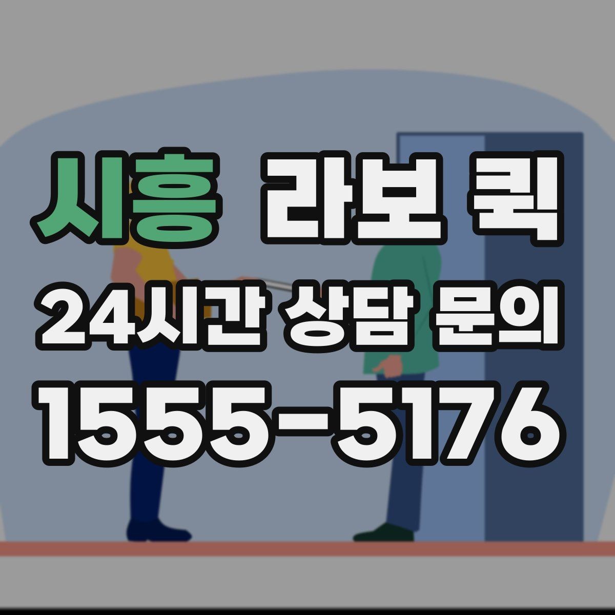 시흥 라보 퀵 예약 전 체크해야 할 사항