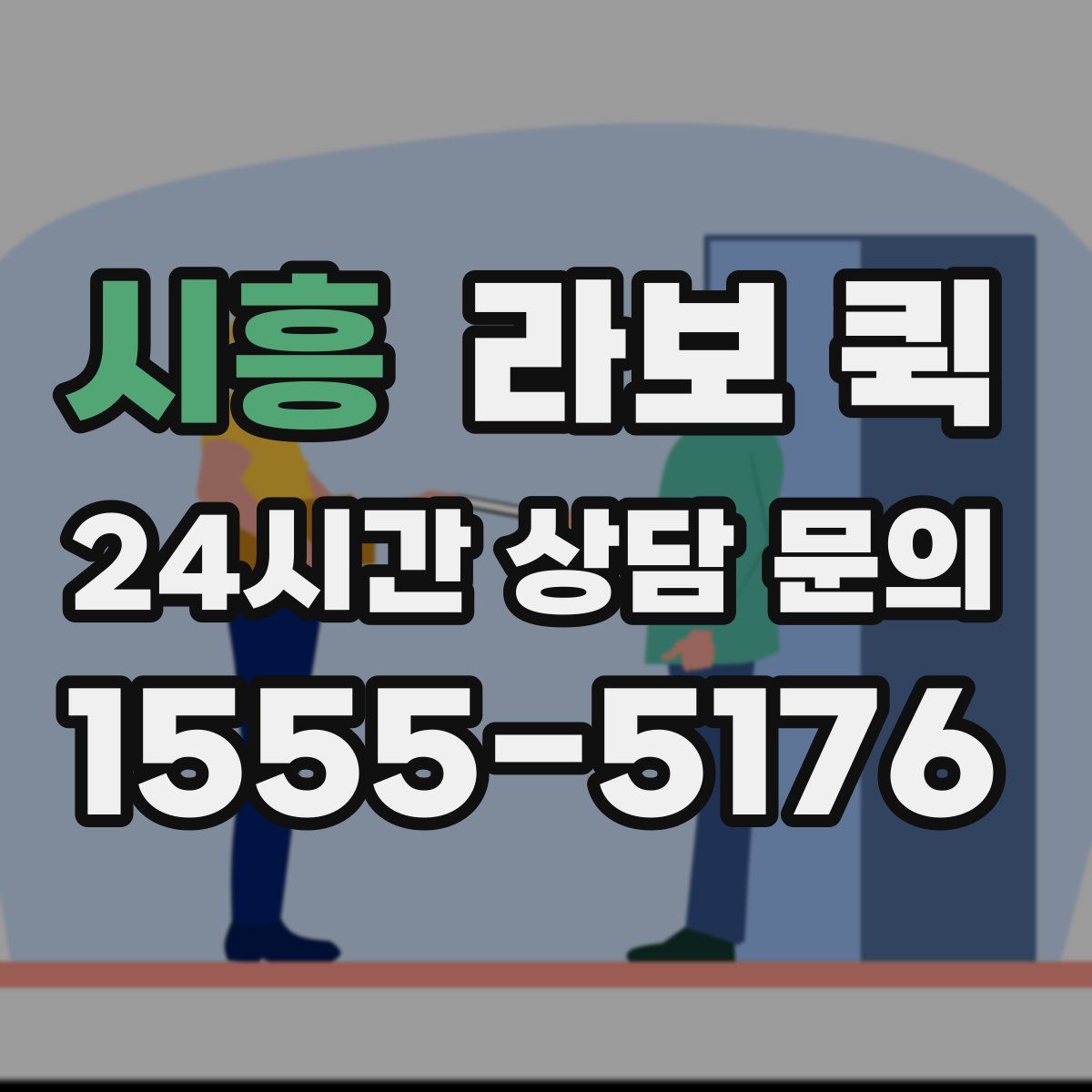 시흥 라보 퀵