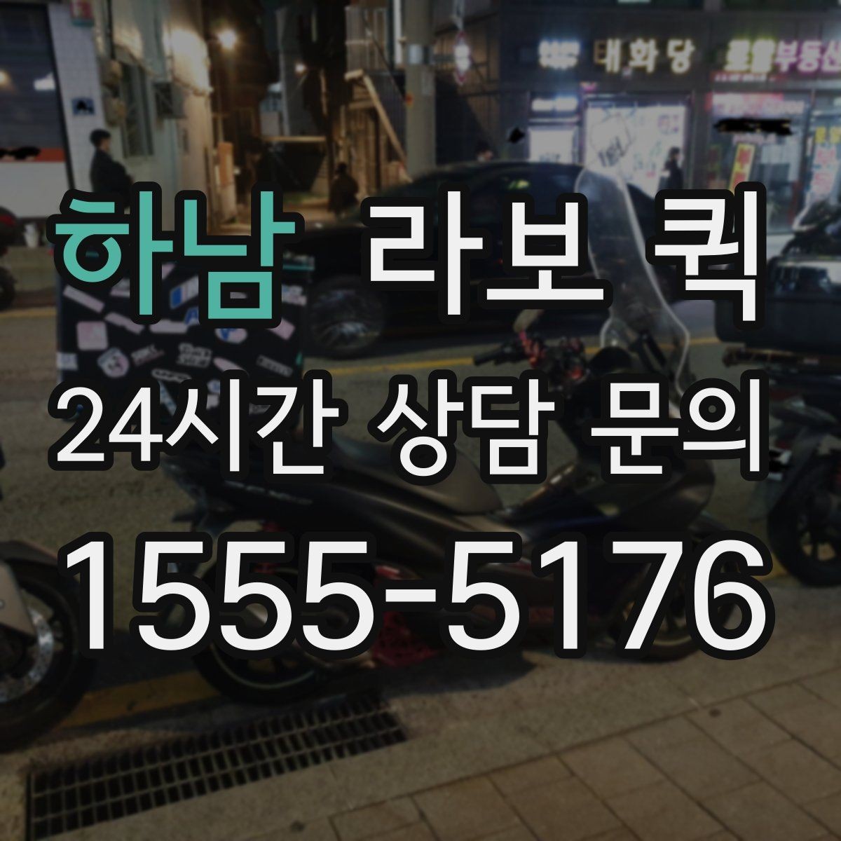 하남 라보 퀵 지역 업체를 고를 때 보는 기준