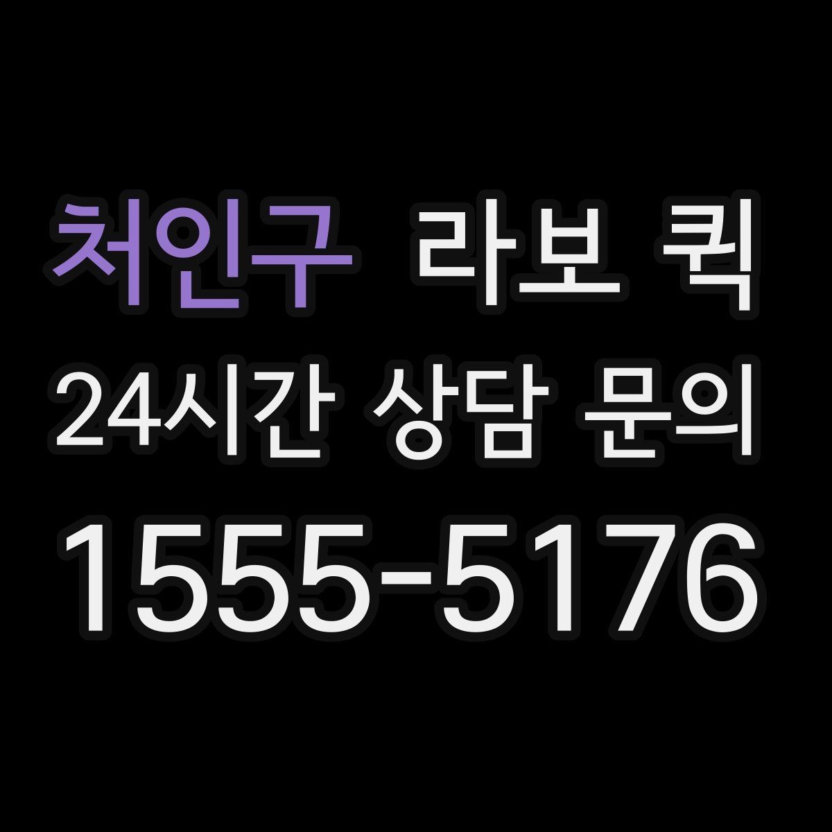 처인구 라보 퀵 서비스 이용 전 체크리스트