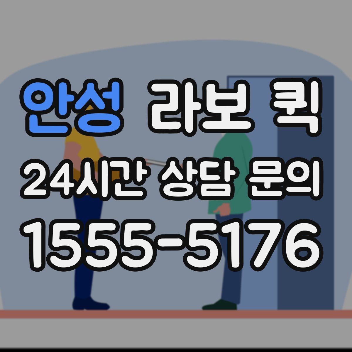 안성 라보 퀵 소형 이사에 도움 되는 이유