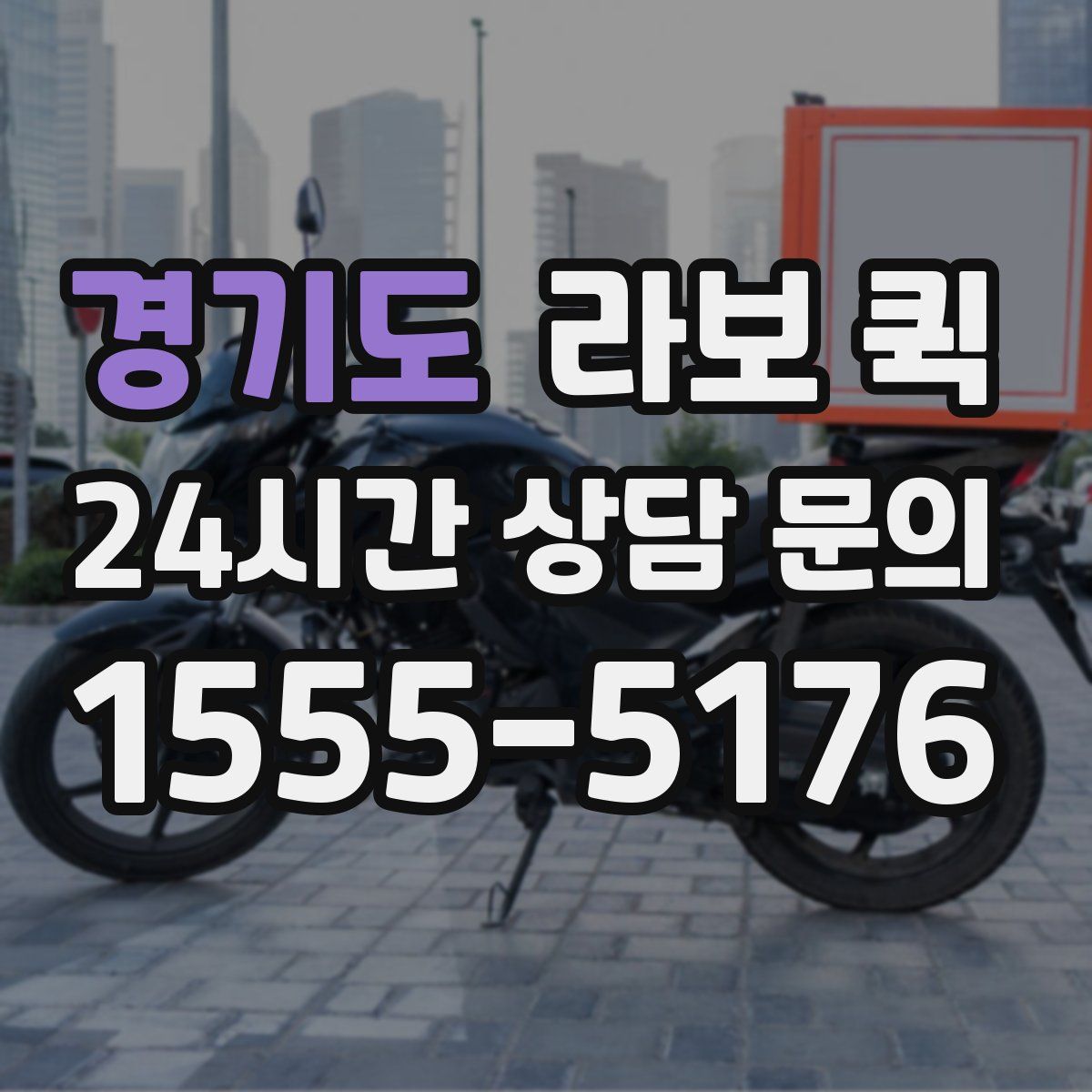 경기도 라보 퀵