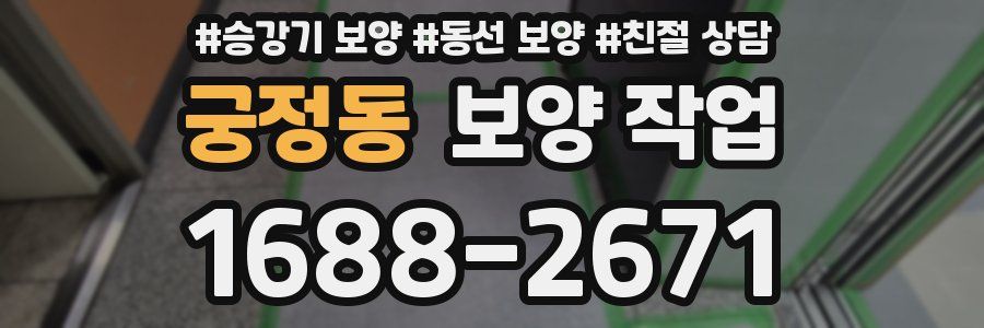 궁정동 보양 작업