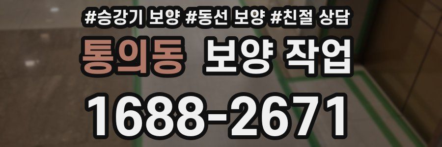 통의동 보양 작업