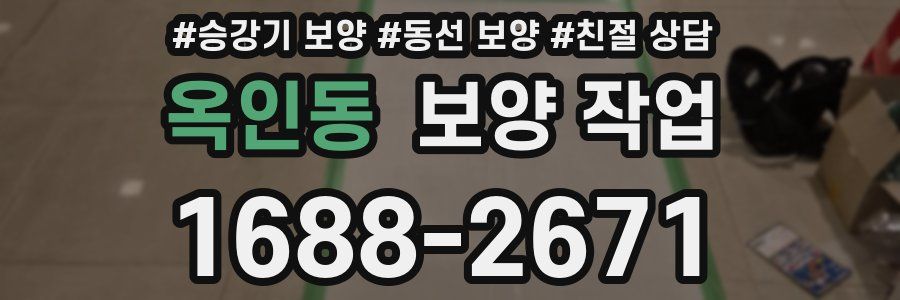 옥인동 보양 작업