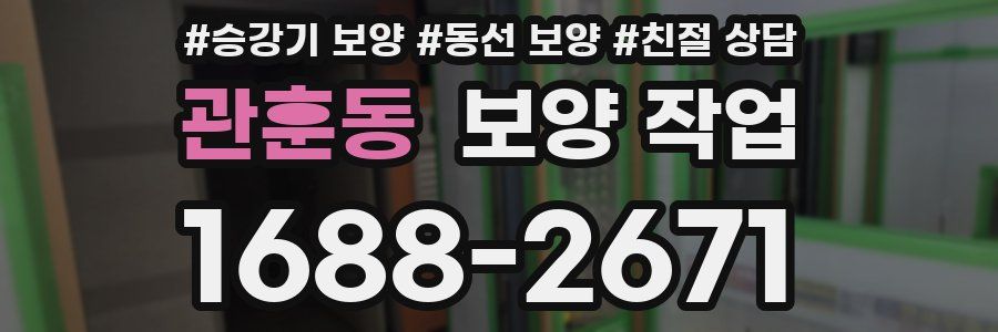 관훈동 보양 작업