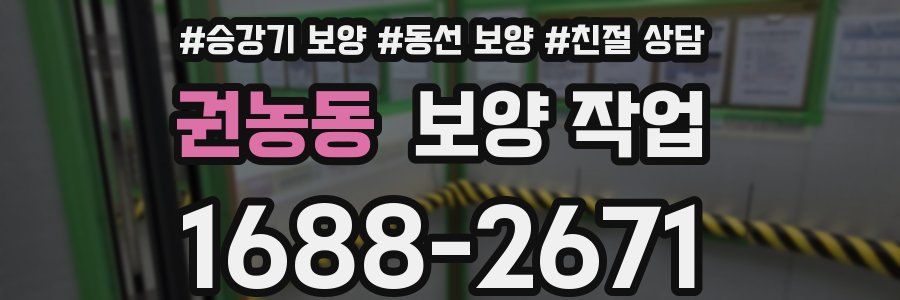 권농동 보양 작업
