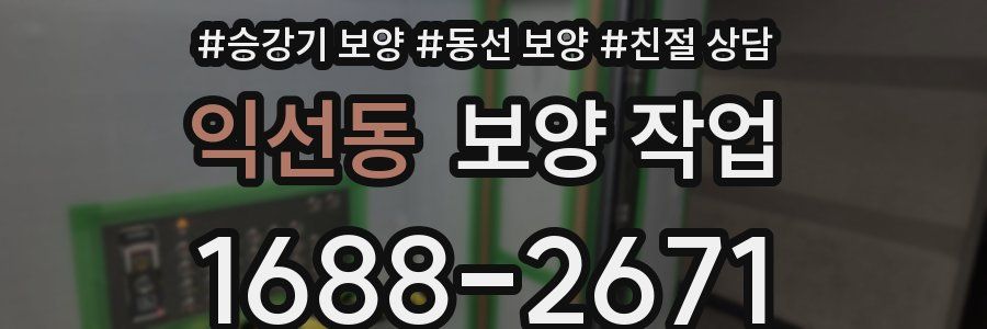 익선동 보양 작업