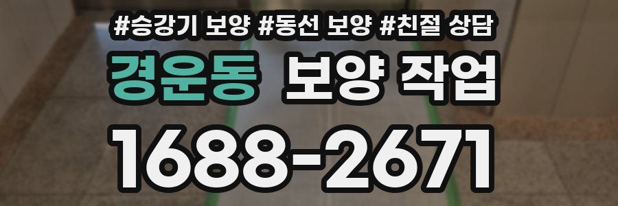 경운동 보양 작업
