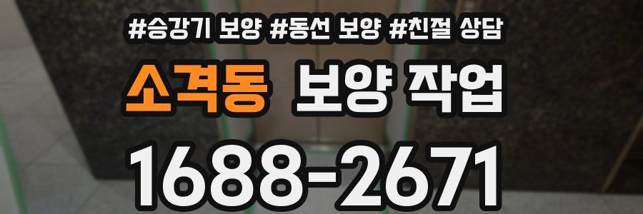 소격동 보양 작업