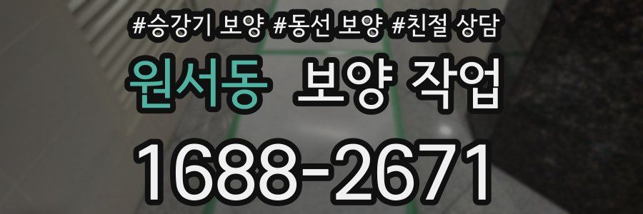 원서동 보양 작업