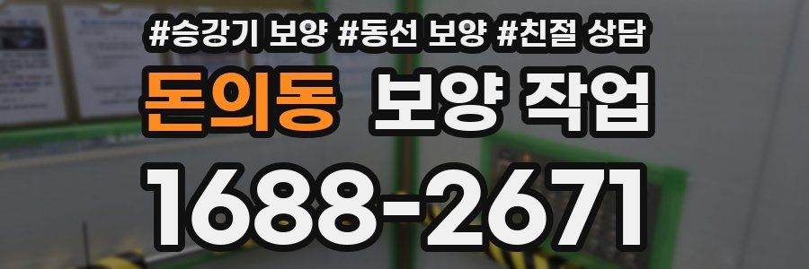 돈의동 보양 작업