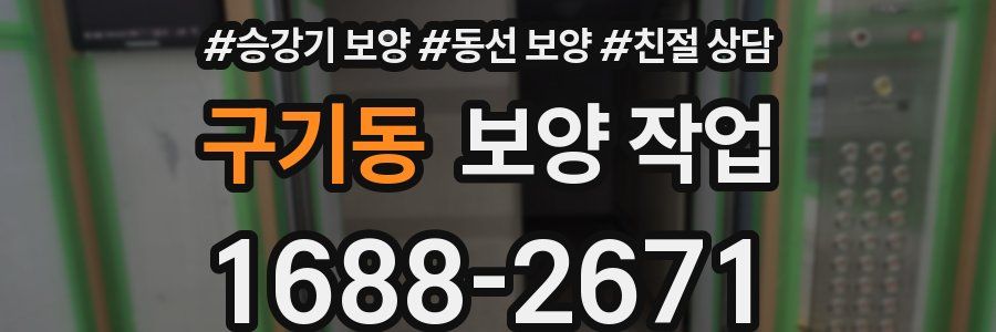 구기동 보양 작업