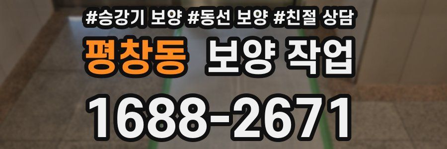 평창동 보양 작업