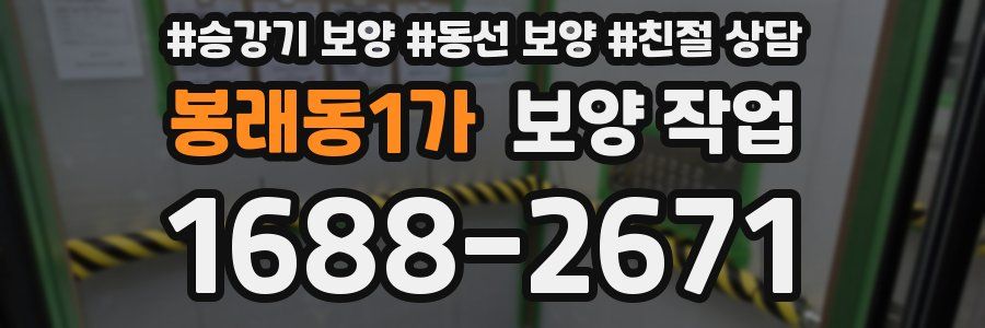 봉래동1가 보양 작업