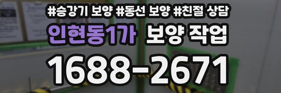 인현동1가 보양 작업